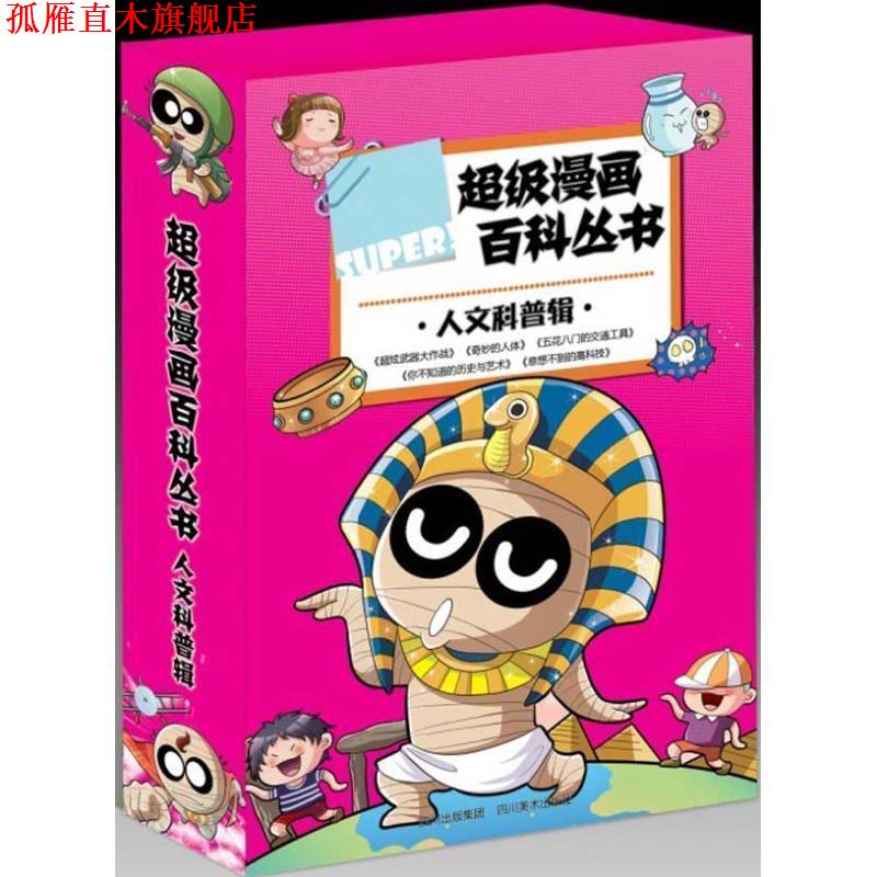 【正版书】 五花八门的交通工具 唐陈　主编,铁皮人美术　绘 四川美术出版社图片