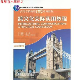 实用教程 书 胡超 编著 社 外语教学与研究出版 正版