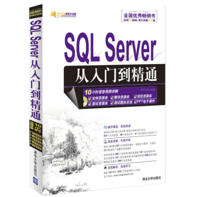 【正版书】SQL Server从入门到精通(附光盘SQL Server2008)/软件开发视频大讲堂