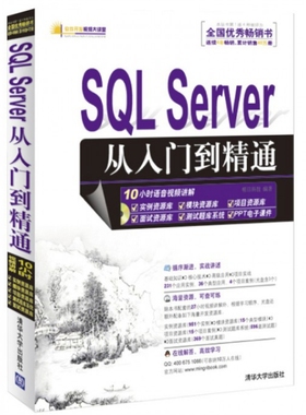【正版书】SQL Server从入门到精通(附光盘SQL Server2008)/软件开发视频大讲堂