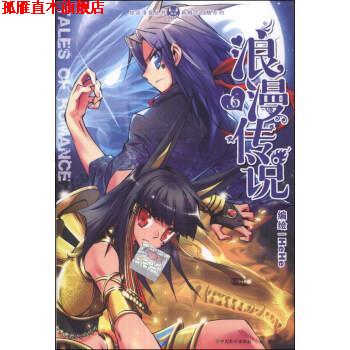 【正版书】 新概念四格系列·知音漫客丛书:浪漫传说 HeHe 绘 中国致公出版社