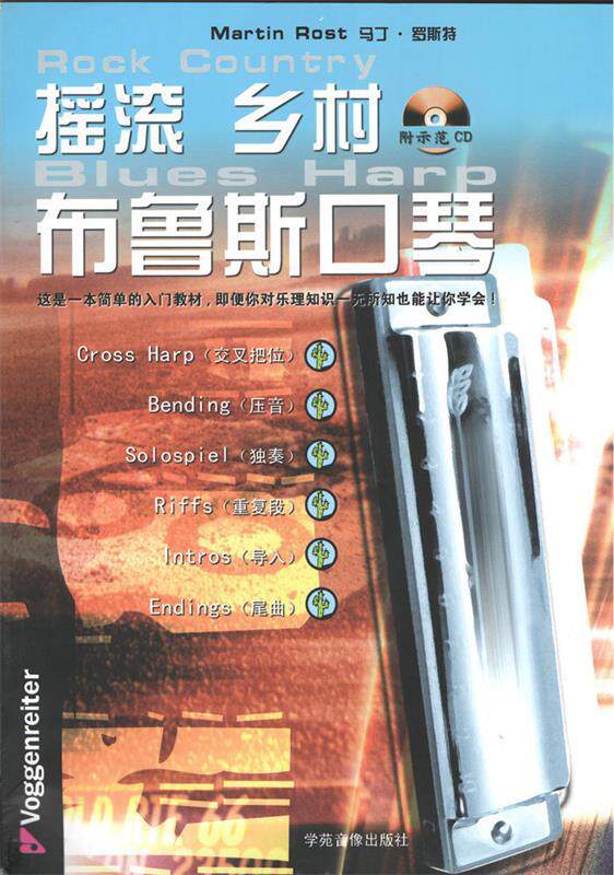 【正版书】 摇滚乡村布鲁斯口琴附示范CD Martin Rost(马丁·罗斯特) 著 辽宁教育出版社