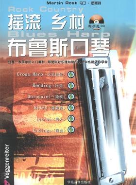 【正版书】 摇滚乡村布鲁斯口琴附示范CD Martin Rost(马丁·罗斯特) 著 辽宁教育出版社