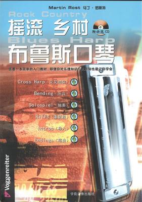 【正版书】 摇滚乡村布鲁斯口琴附示范CD Martin Rost(马丁·罗斯特) 著 辽宁教育出版社