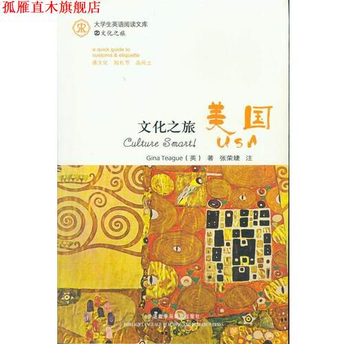 【正版书】 文化之旅·美国 Gina Teague 外语教学与研究出版社