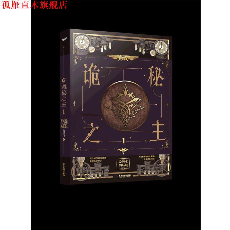 【正版书】 诡秘之主1 爱潜水的乌贼 著 广东旅游出版社