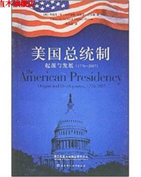 【正版书】 美国总统制的起源和发展 [美] 米尔奇,尼尔森 著 华东师范大学出版社