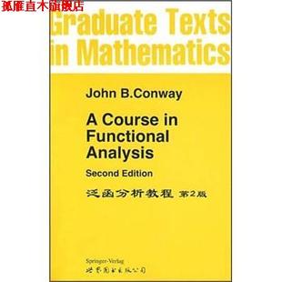 泛函分析教程 书 J.B.Conway 编 公司 世界图书出版 正版