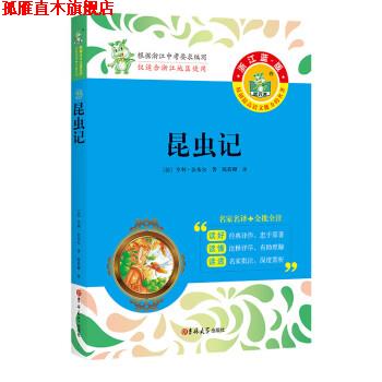 【正版书】 昆虫记 亨利·法布尔,陈筱卿 译 吉林大学出版社