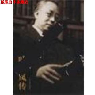 【正版书】 叶灵凤传 李广宇 河北教育出版社