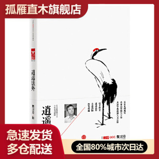 【正版】逍遥法外贺卫方 贺卫方 贺卫方