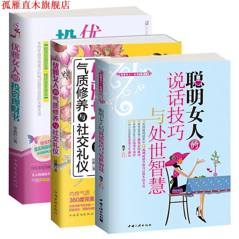【正版书】 优雅女人的气质修养与礼仪 尼娜　著 中国华侨出版社