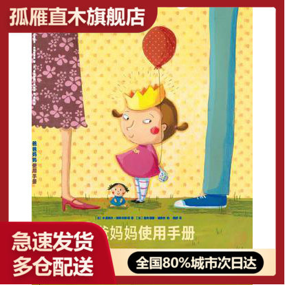 【正版书】爸爸妈妈使用手册[法]米夏埃尔u0026middot;埃斯