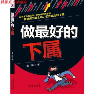 做 下属 娄萌 广东经济出版 书 著 社有限公司 正版