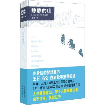 【正版】静静的山 王静