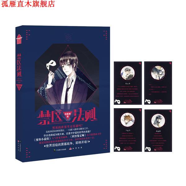 【正版书】 禁区法则 奇露亚 中国致公出版社