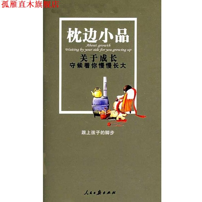 【正版书】 关于爱恋:感谢有你伴我一生 墨雪 编 人民日报出版社