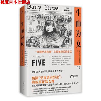 【正版书】 生而为女 [英]海莉·鲁本霍德 著,小水 译 湖南文艺出版社