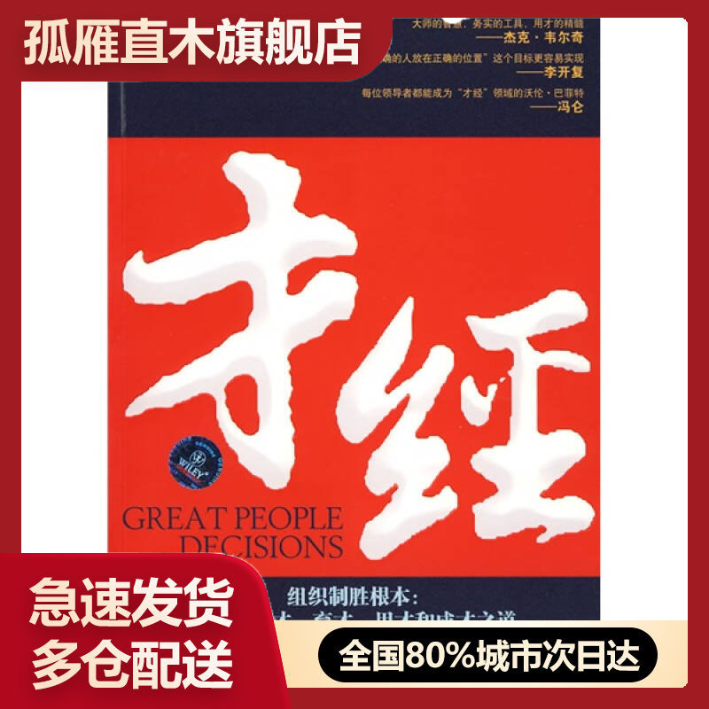 【正版】才经 [阿根廷]费罗迪（Claudio Fer[阿根廷]费罗迪（C