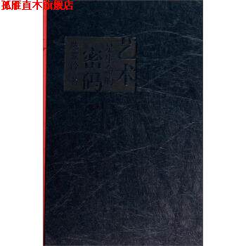 【正版书】 艺术是生命的密码 陈家泠 著 上海锦绣文章出版社