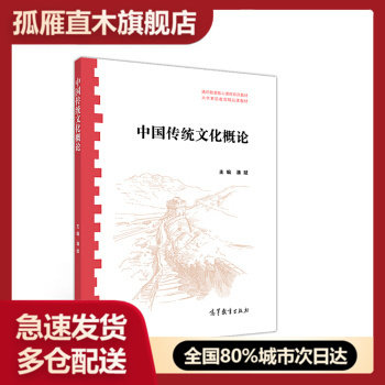 【正版书】中国传统文化概论潘斌