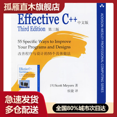 【正版】Effective C-改善程序与设计的55个具体做法 [美]Scott M