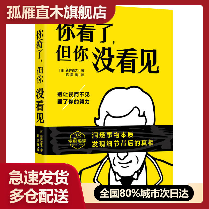 【正版书】你看了但你没看见新井直之