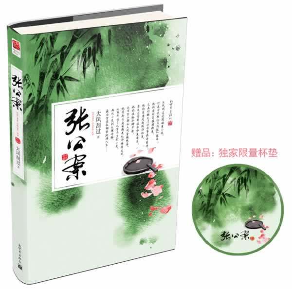 【正版书】张公案 大风刮过