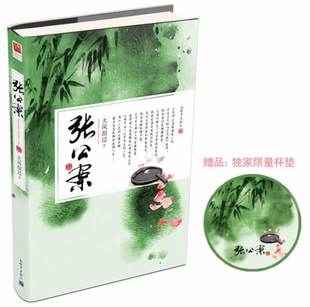 【正版书】张公案 大风刮过