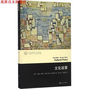【正版书】 文化政策 [澳] 托比·米勒,[美] 乔治·尤迪思 著 南京大学出版社