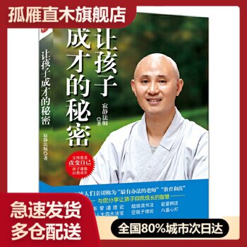 【正版】让孩子成才的秘密:父母愿意改变自己 孩子就能自我成长