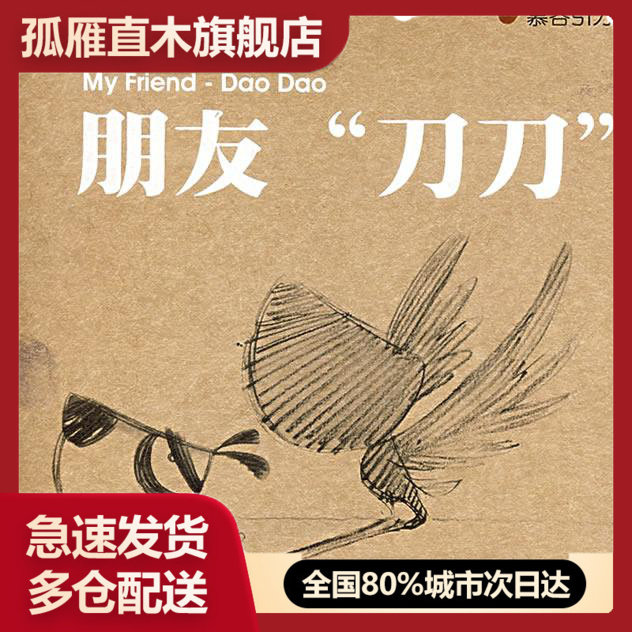 【正版书】朋友刀刀 慕容引刀