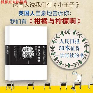 【正版书】 柑橘与柠檬啊 (英)麦克莫波格 光明日报出版社