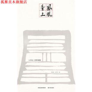 【正版书】 凤凰台上----名家散文精选 蔡玉洗,董宁文 译林出版社