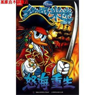 童趣出版 社 书 人民邮电出版 绘 有限公司 编 美国迪士尼公司 怒海重生 正版