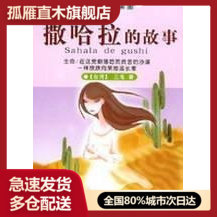 【正版】撒哈拉的故事三毛哈尔滨出版社9787806398791