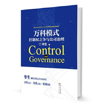 【正版书】万科模式 华生 著 著作 管理实务 华生