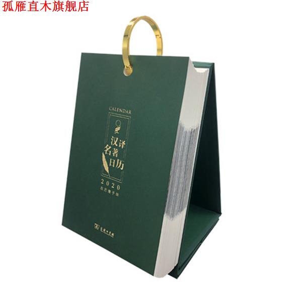 【正版书】 汉译名著日历 柏拉图 商务印书馆