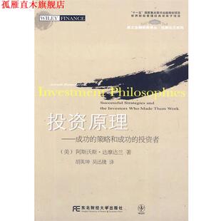 译 社有限责任公司 投资原理 著 胡英坤 达摩达兰 书 美 东北财经大学出版 吴迅捷 正版