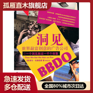 正版 美 洞见 广告公司BBDO 菲尔u0026middot;杜森伯里 世界富创意