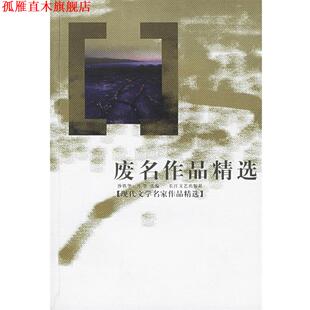 废名作品精选 书 沙铁华 选编 社 长江文艺出版 正版