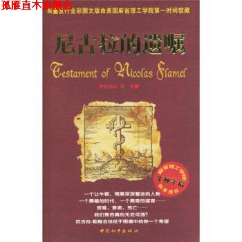 【正版书】 尼古拉的遗嘱 PINGZ 著 中国和平出版社