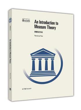 【正版书】 美国数学会经典系列:测度论引论 Terence Tao 高等教育出版社