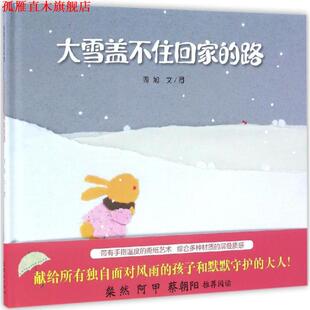 【正版书】 大雪盖不住回家的路 周旭 连环画出版社