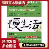 【正版书】慢生活(风靡全球的健 活态度同类图书累计 1000000册以上)