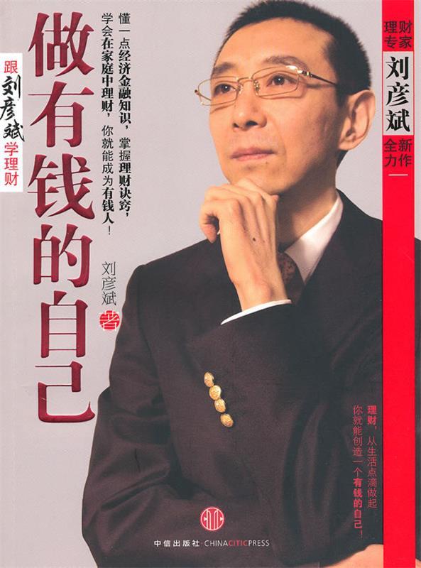 【正版书】做有钱的自己