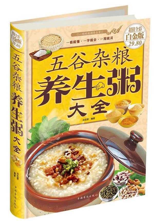 【正版书】 五谷杂粮养生粥大全 齐琳 编著