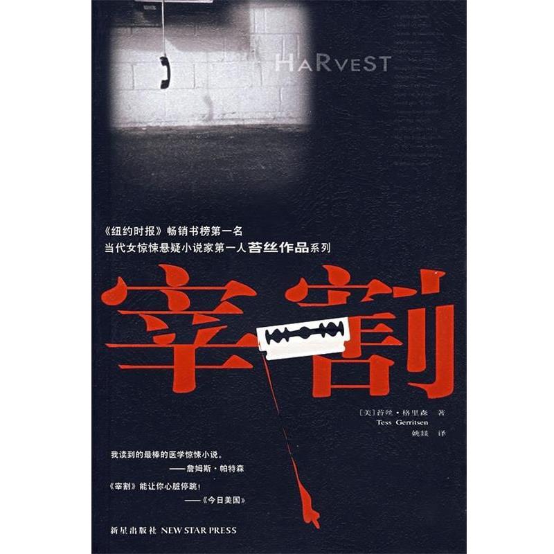 【正版书】 宰割 [美] 格里森 著,姚燚 译 新星出版社