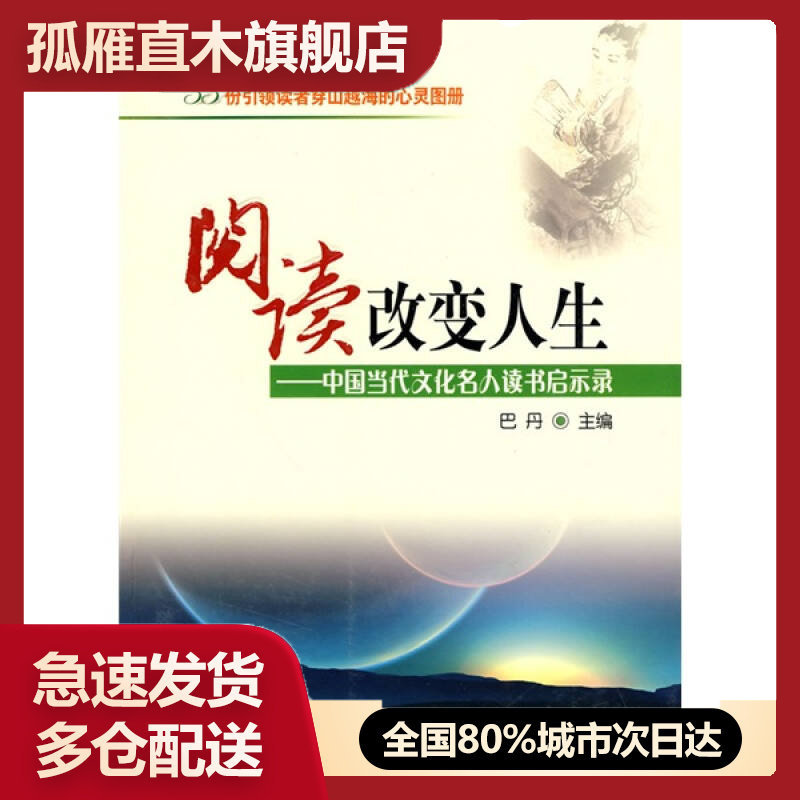 阅读改变人生【正版】
