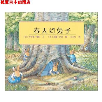 【正版书】 春天的兔子 [英]苏珊·沃莉 绘 江苏少年儿童出版社